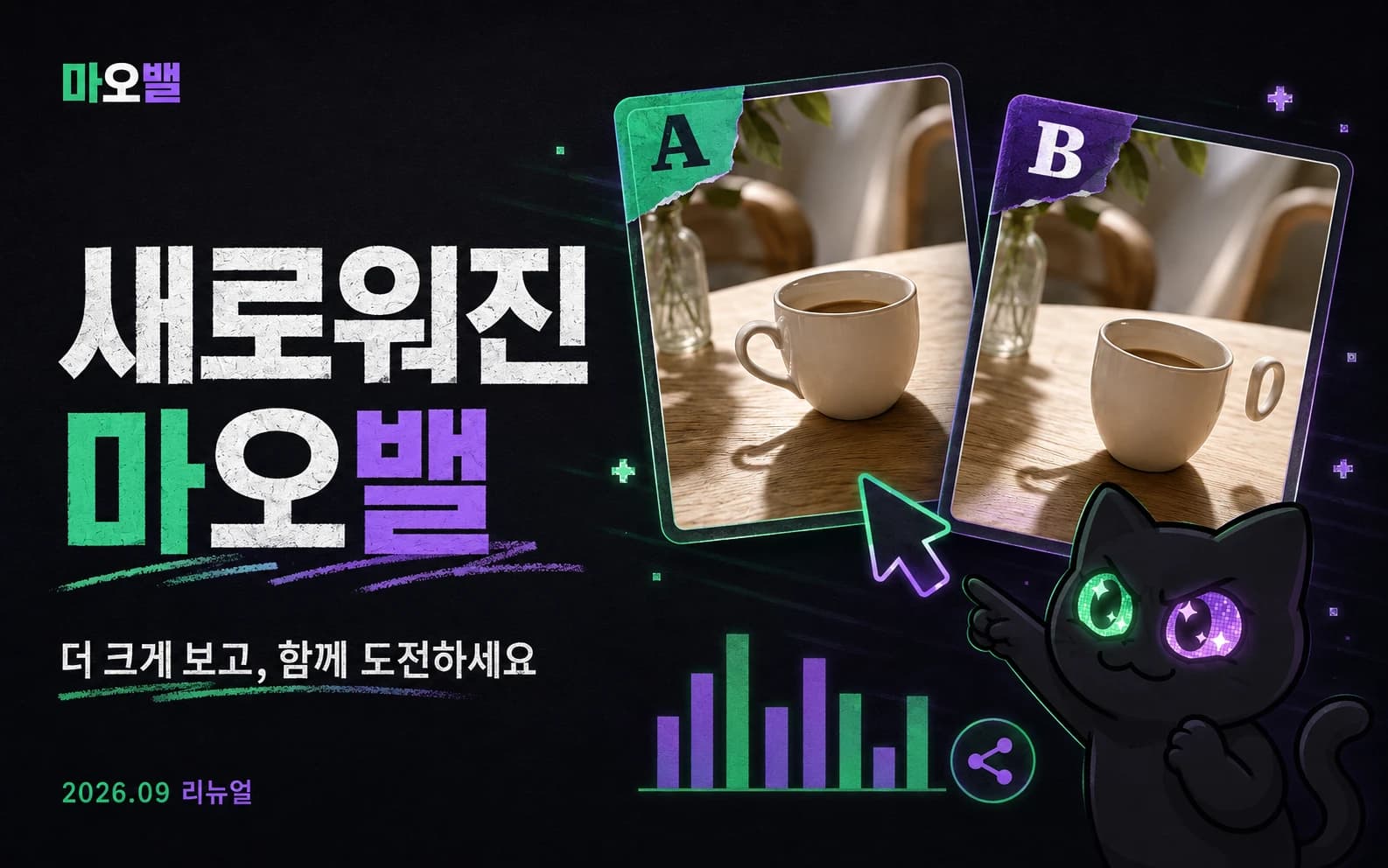 새로워진 디자인으로 어디서나 함께 도전하세요